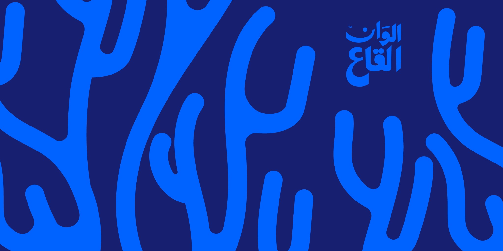 Alwan Al-Qa'a organic marine pattern