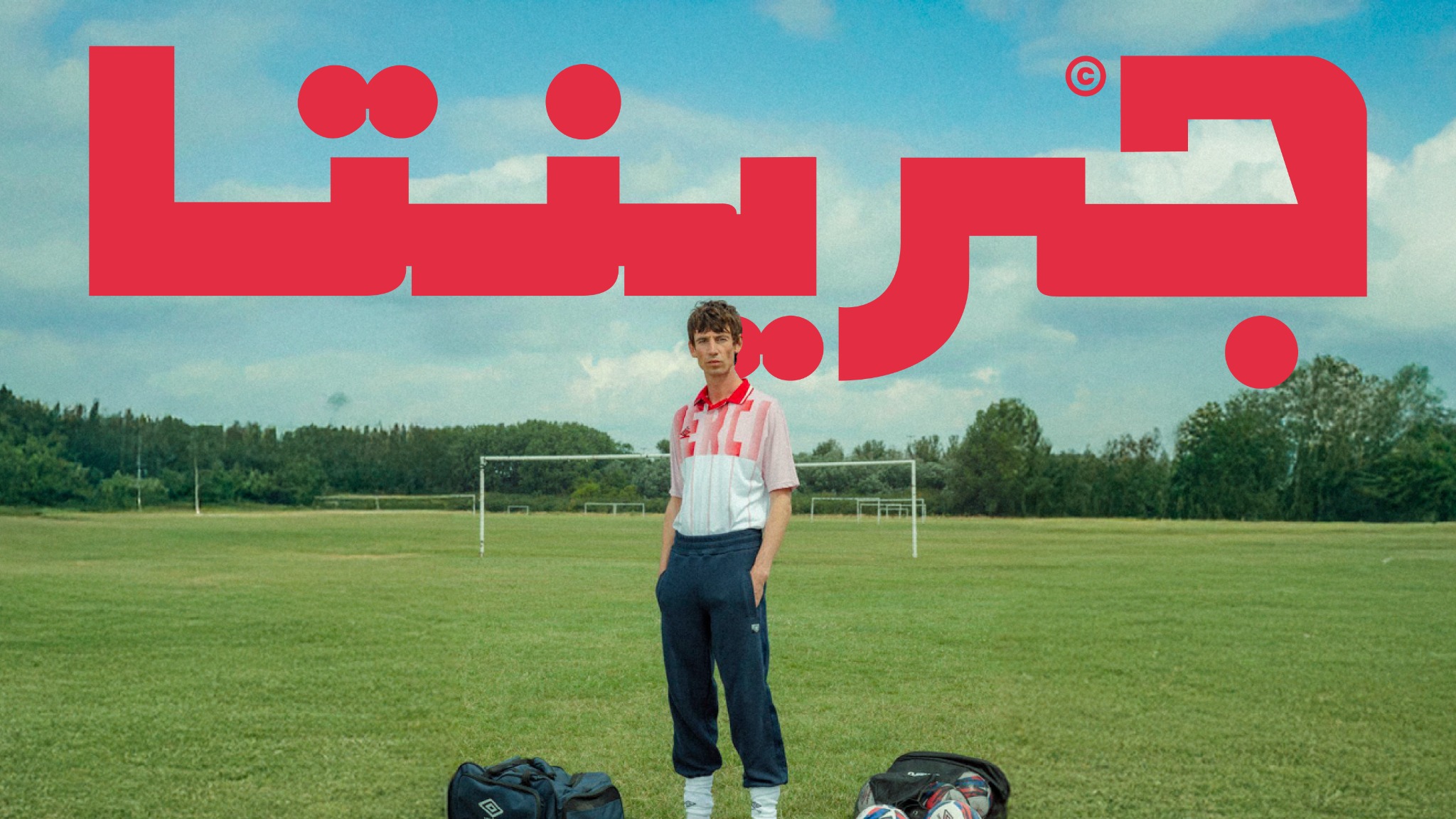 GRINTA Arabic wordmark football field campaign