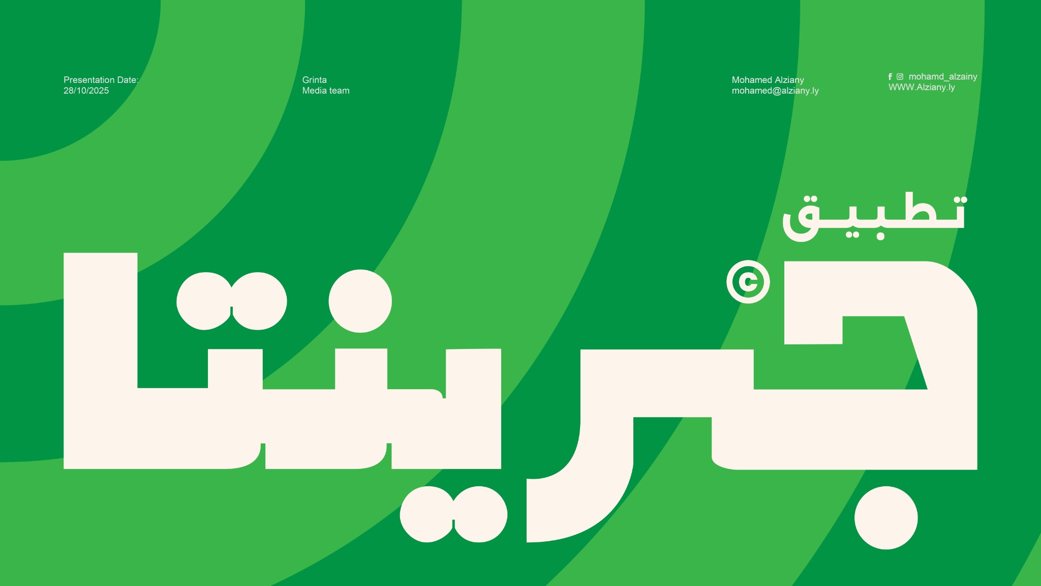 GRINTA Arabic wordmark on green visual system